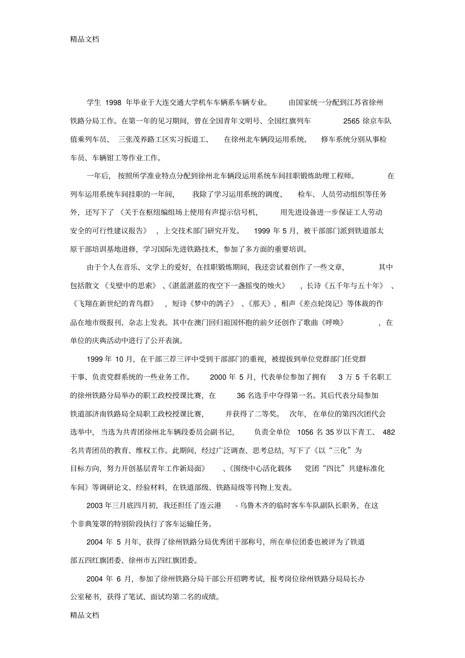(整理)MBA面试中的常见问题._第1页