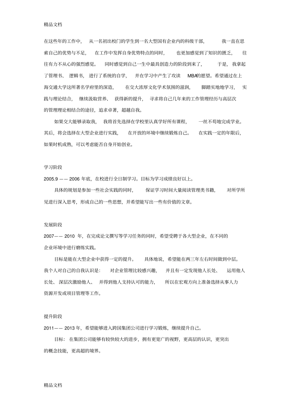 (整理)MBA面试中的常见问题._第2页