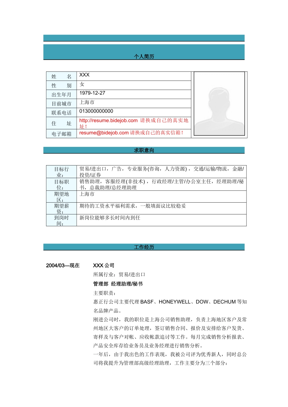 秘书简历模板2_第1页
