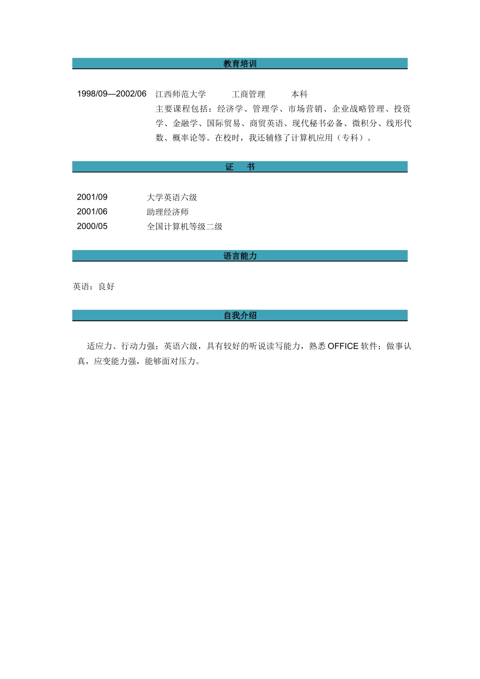 秘书简历模板2_第3页