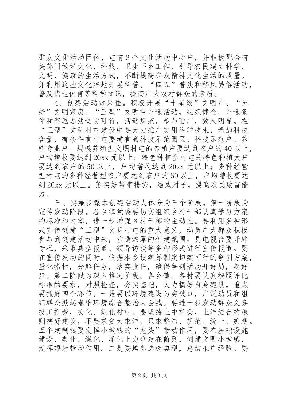 X县争创“三型”文明村屯活动方案 _第2页