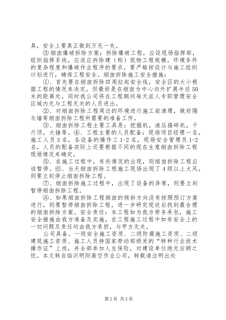 烟囱爆破常用实施方案 _第2页