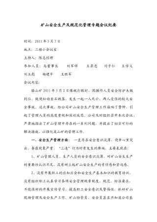 矿山会议纪要