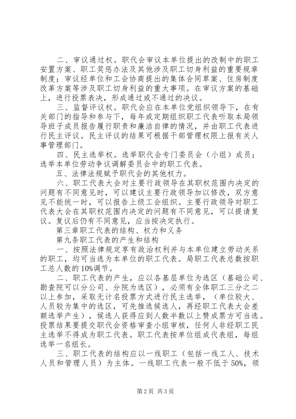 公司职工代表大会制度方案 _第2页