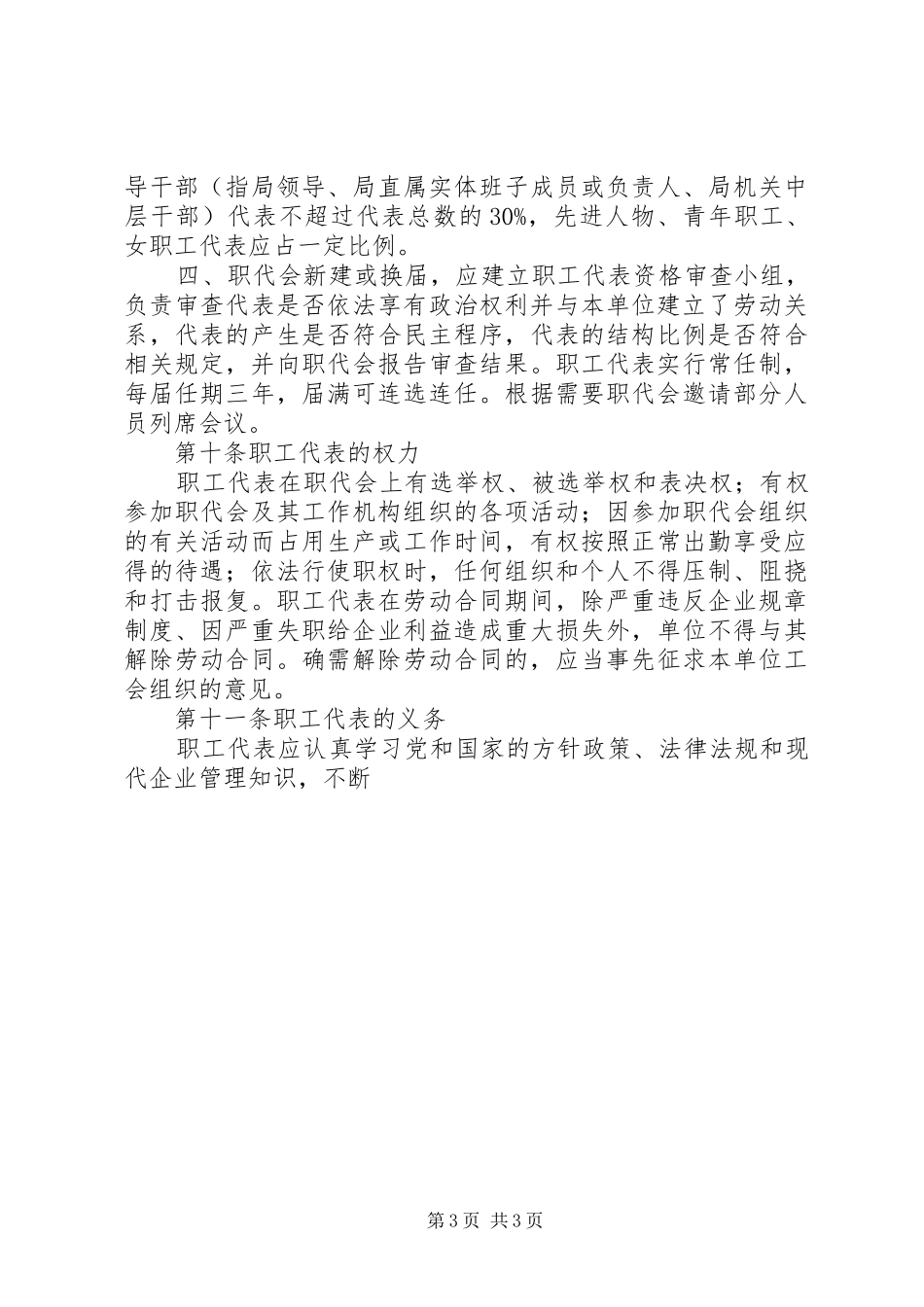 公司职工代表大会制度方案 _第3页