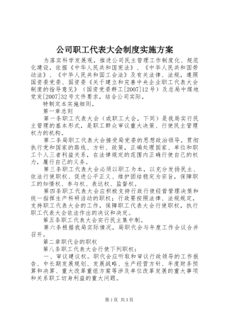 公司职工代表大会制度方案 