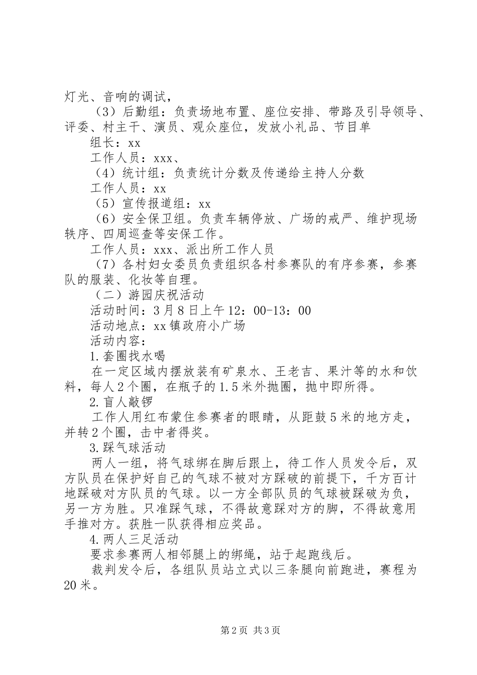 乡镇庆祝三八妇女节107周年活动方案_第2页