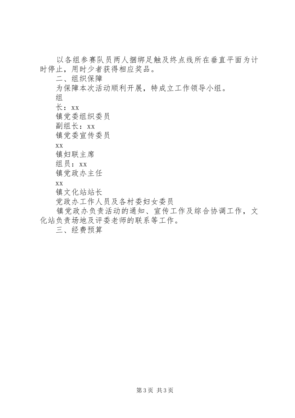 乡镇庆祝三八妇女节107周年活动方案_第3页