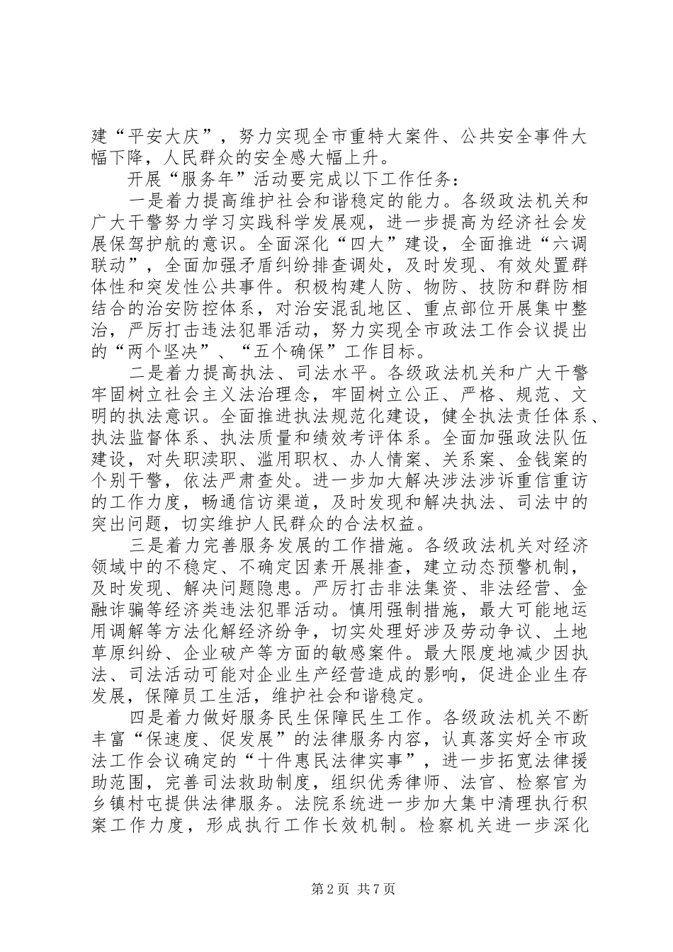 政法机关开展服务年活动工作实施方案 _第2页