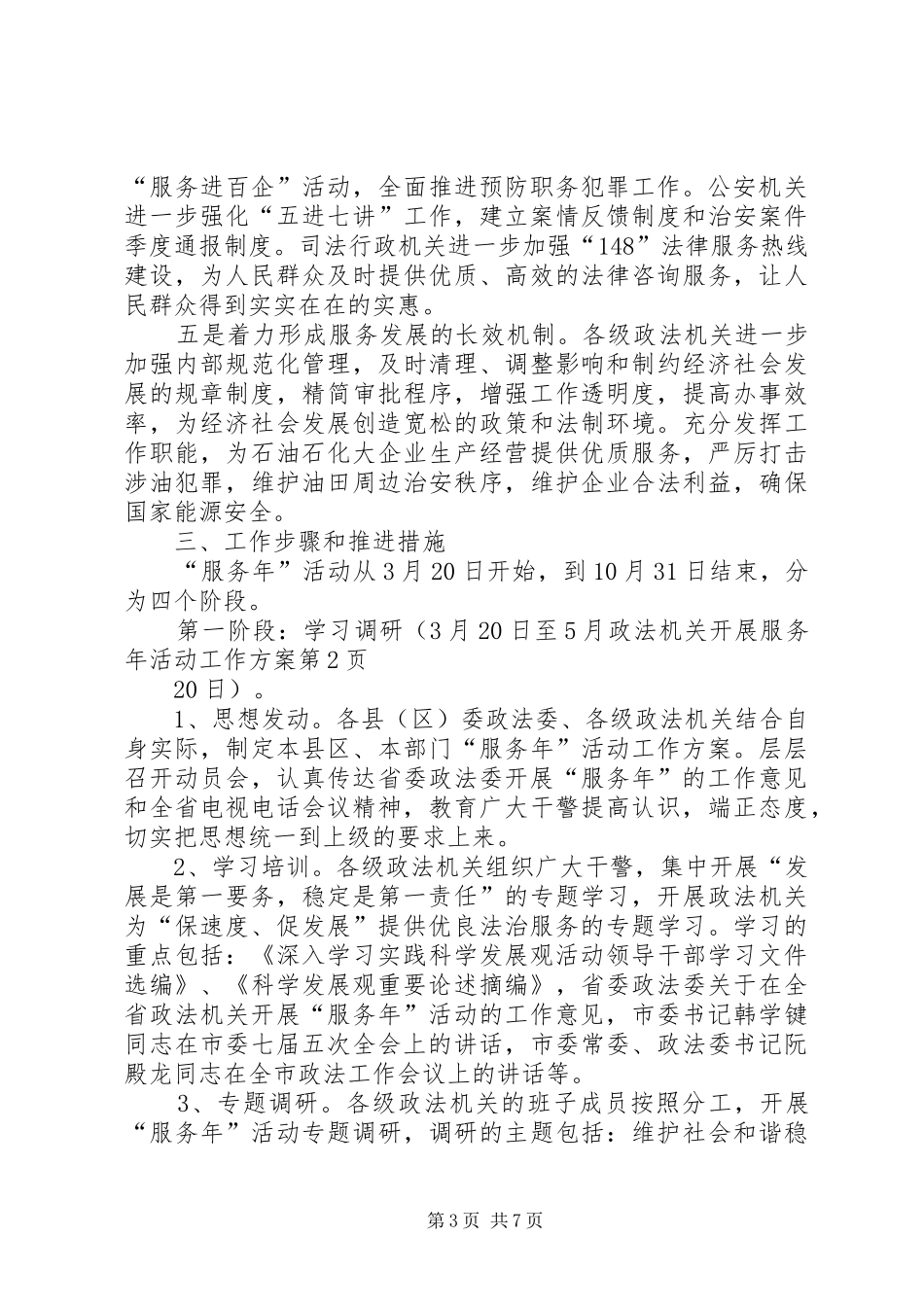 政法机关开展服务年活动工作实施方案 _第3页