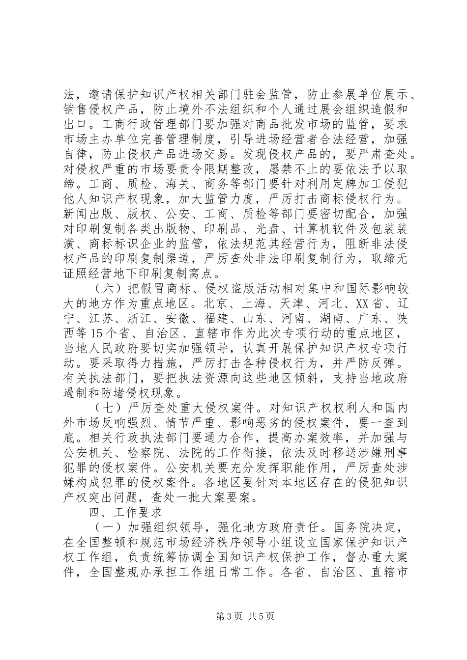 保护知识产权专项行动实施方案 _第3页
