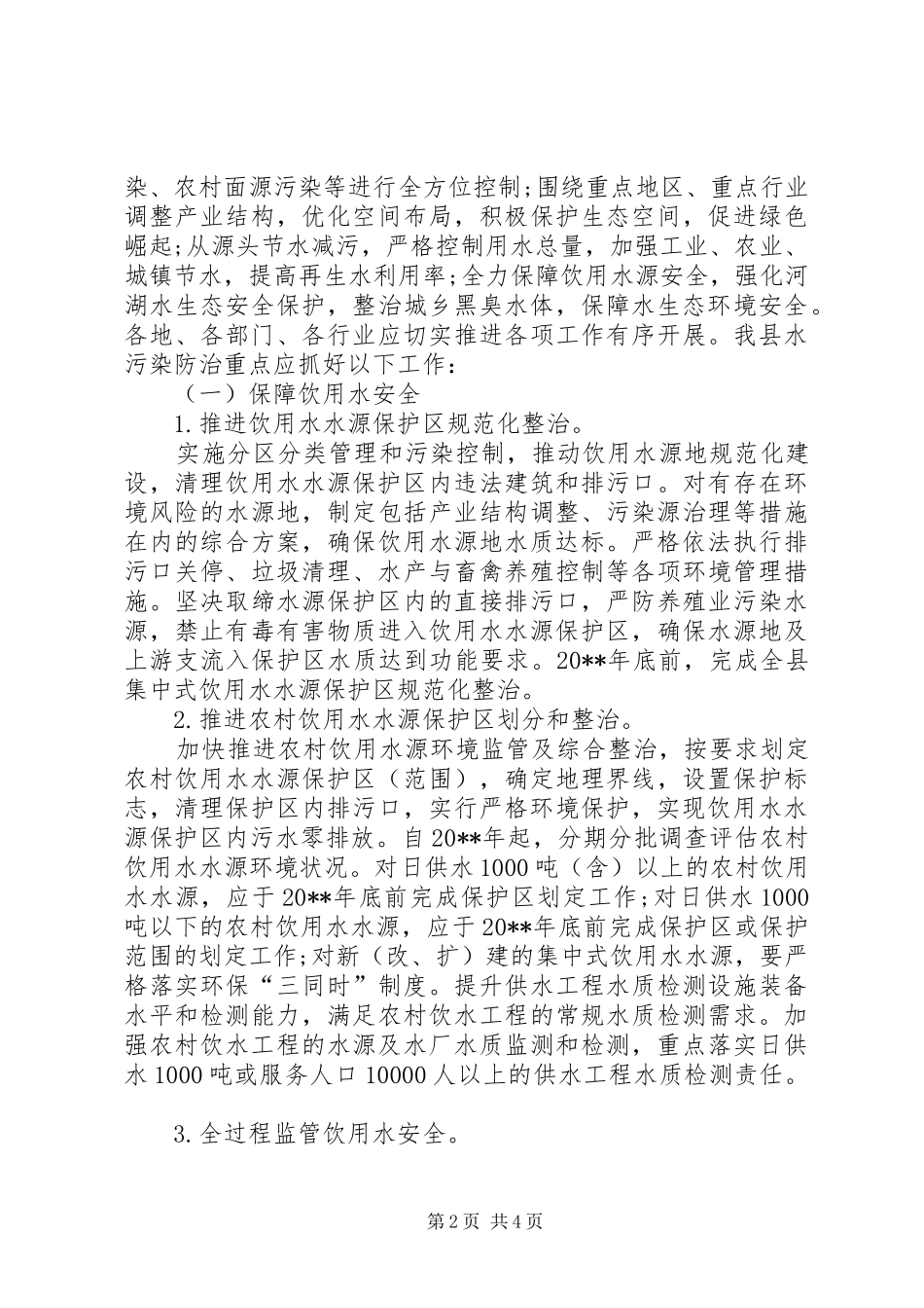 水污染防治方案 _第2页