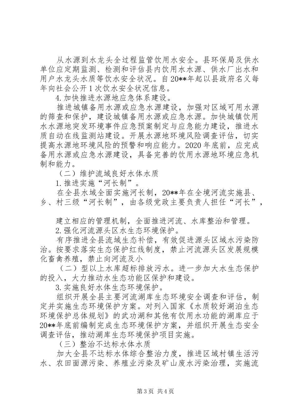 水污染防治方案 _第3页