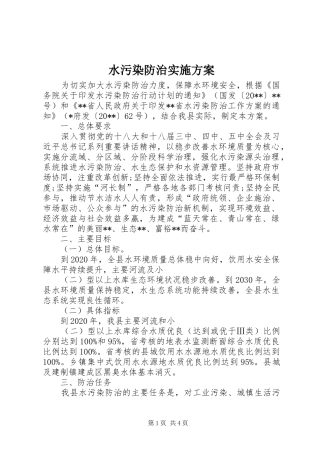 水污染防治方案 