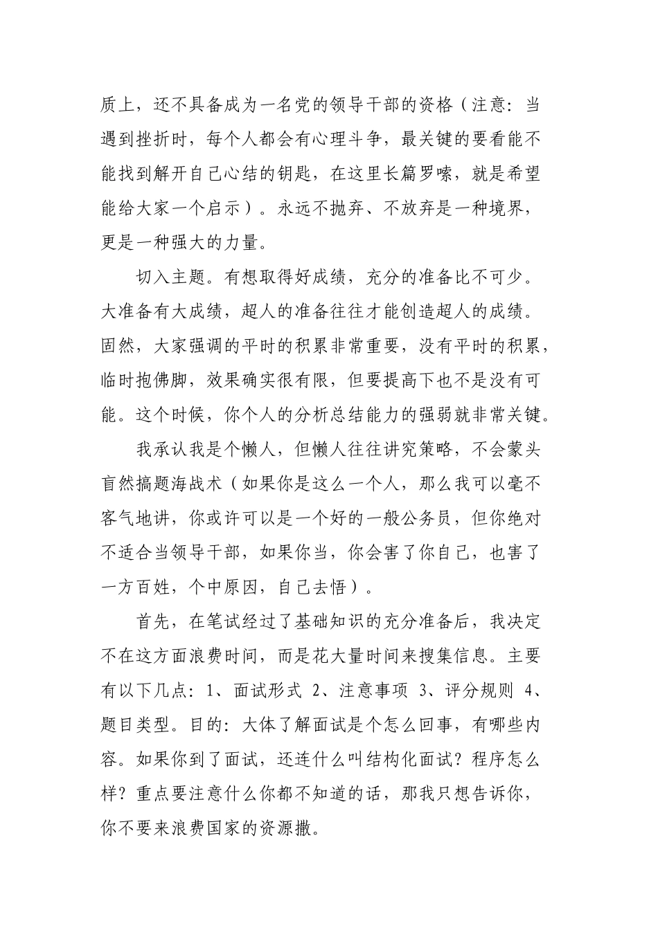 惊天大逆转，副处公选面试凯旋经验共分享_第2页