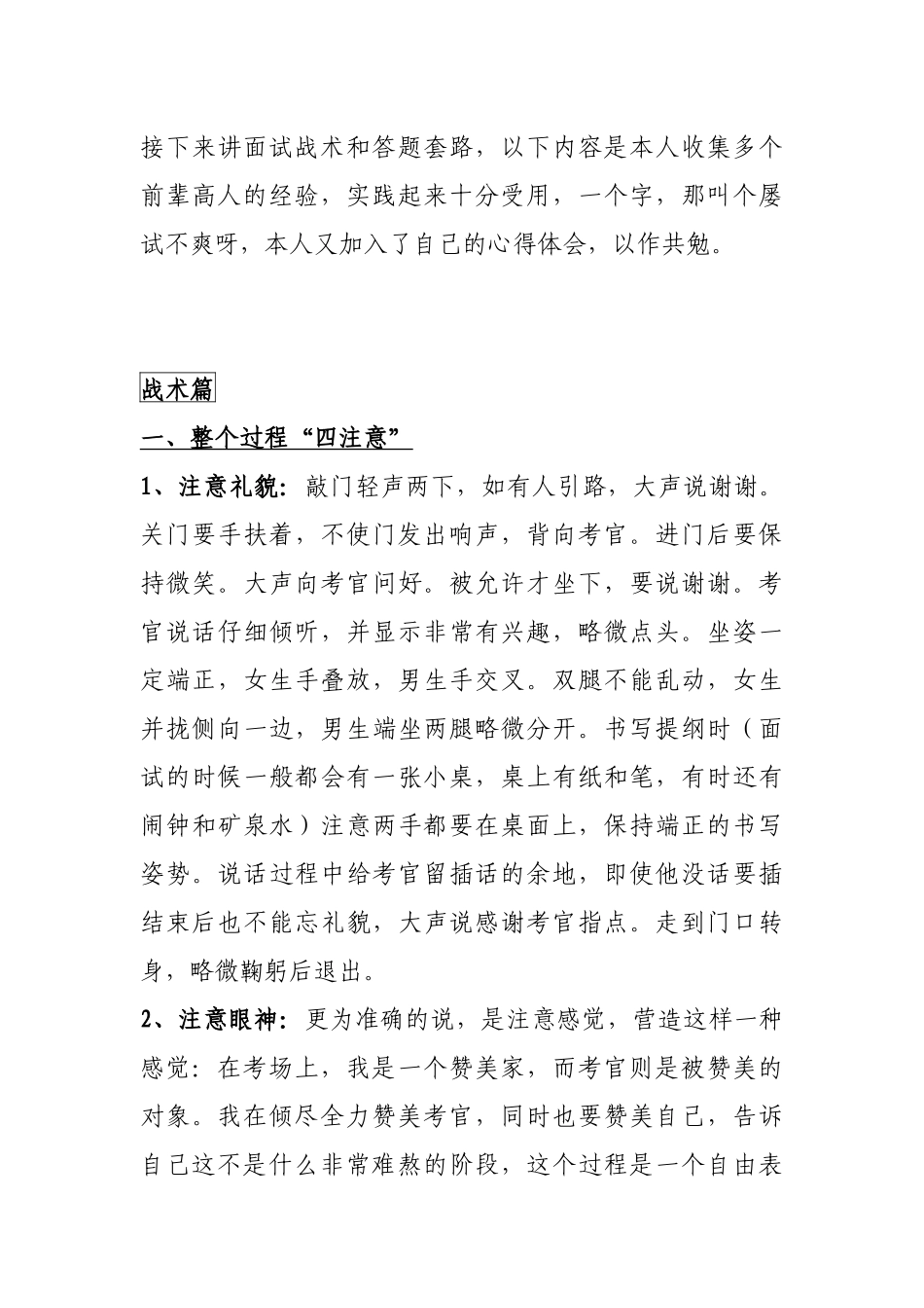 惊天大逆转，副处公选面试凯旋经验共分享_第3页