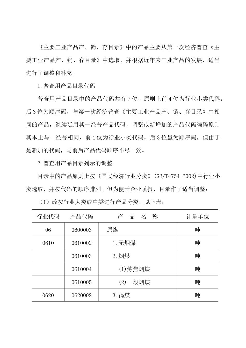 工业企业生产情况统计指标_第2页