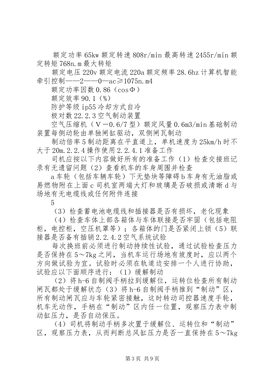 电瓶车防溜车实施方案 _第3页