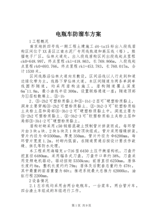 电瓶车防溜车实施方案 