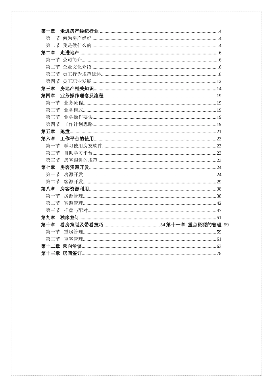 经纪人学习手册_第3页