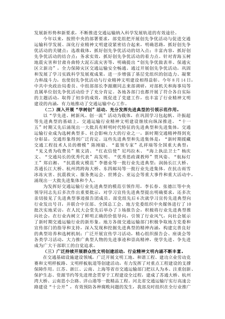 李盛霖同志在全国交通运输行业精神文明建设工作会议上的讲话_第2页