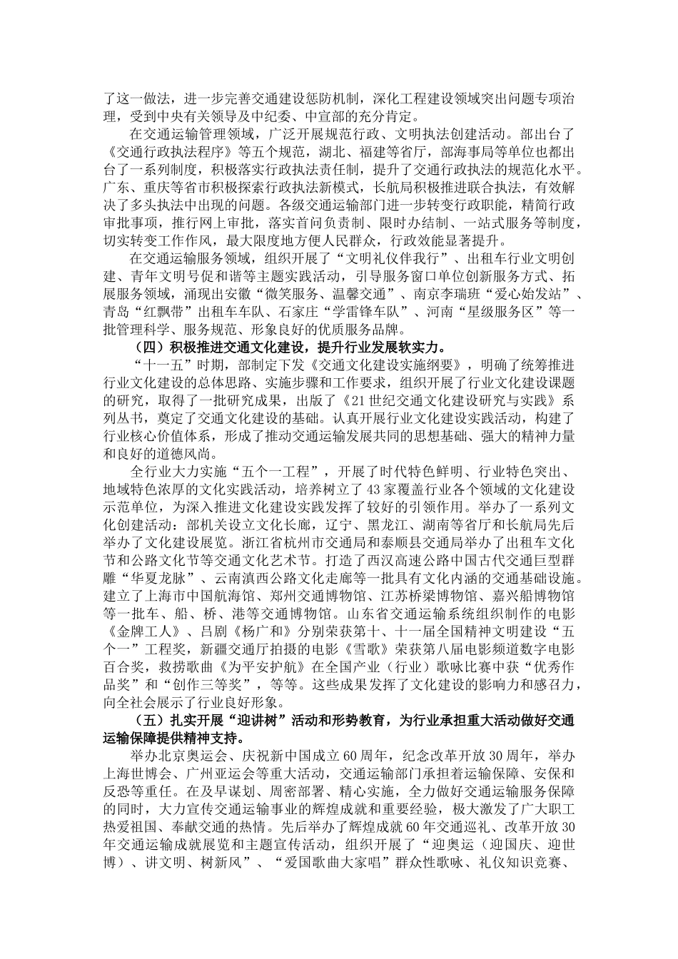 李盛霖同志在全国交通运输行业精神文明建设工作会议上的讲话_第3页