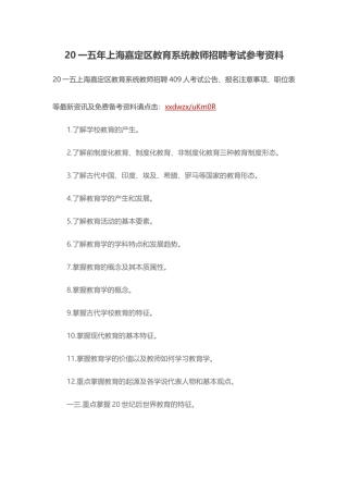教育系统教师招聘考试参考资料