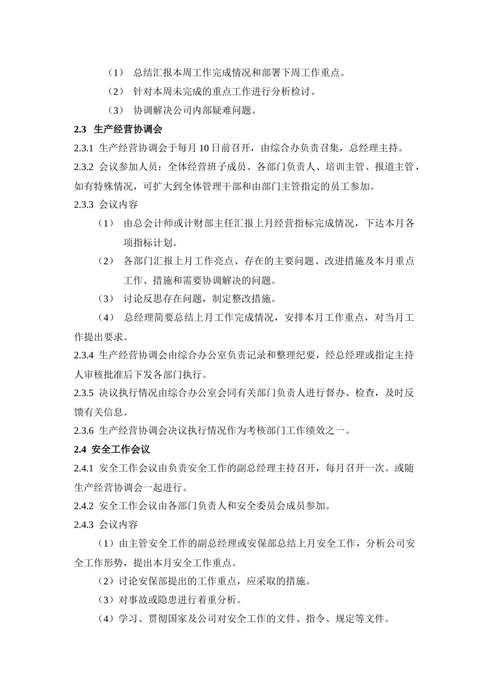 福州新奥清洁能源有限公司会议管理规定_第3页