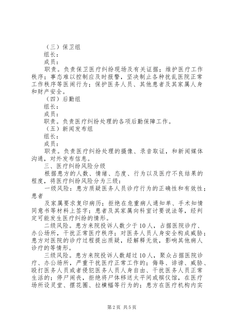 医疗纠纷应急处置预案_第2页
