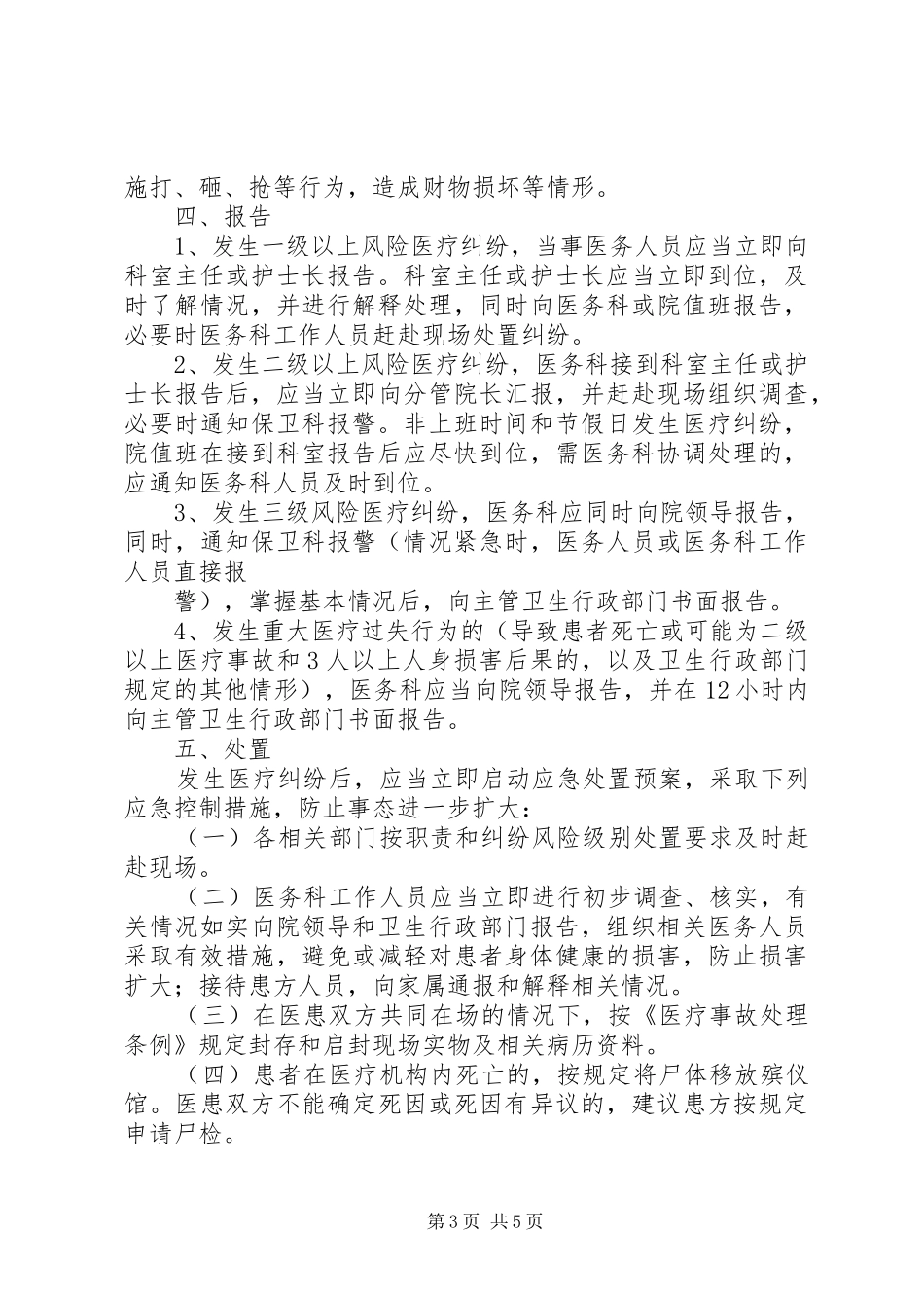医疗纠纷应急处置预案_第3页