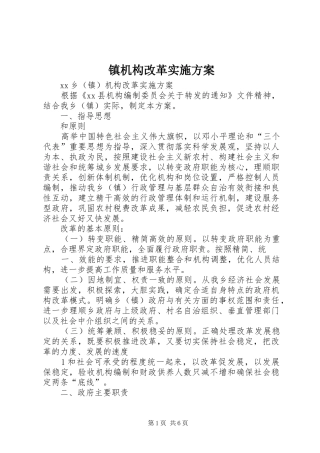 镇机构改革方案 