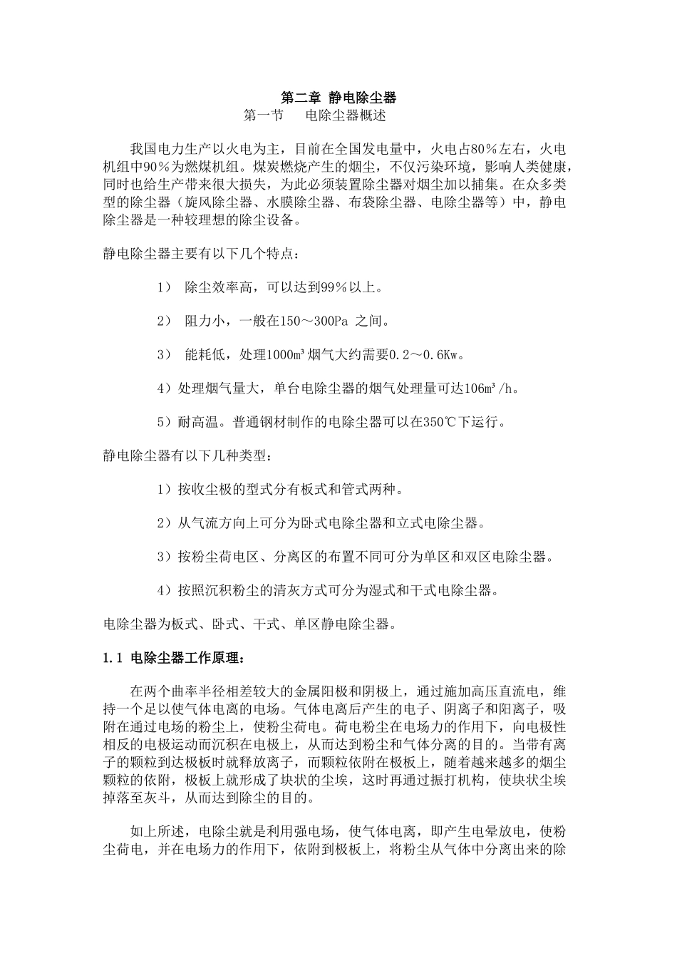 电除尘培训范本_第1页