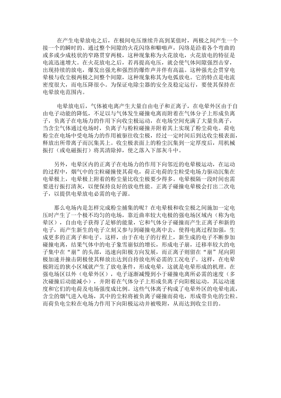 电除尘培训范本_第3页
