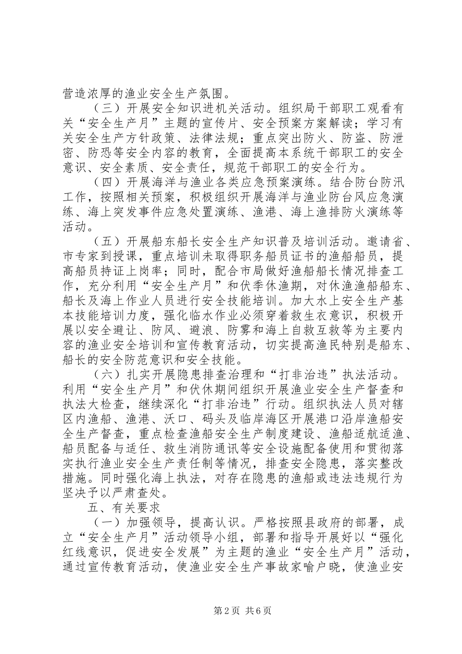 XX年渔业安全生产活动实施方案2篇_第2页