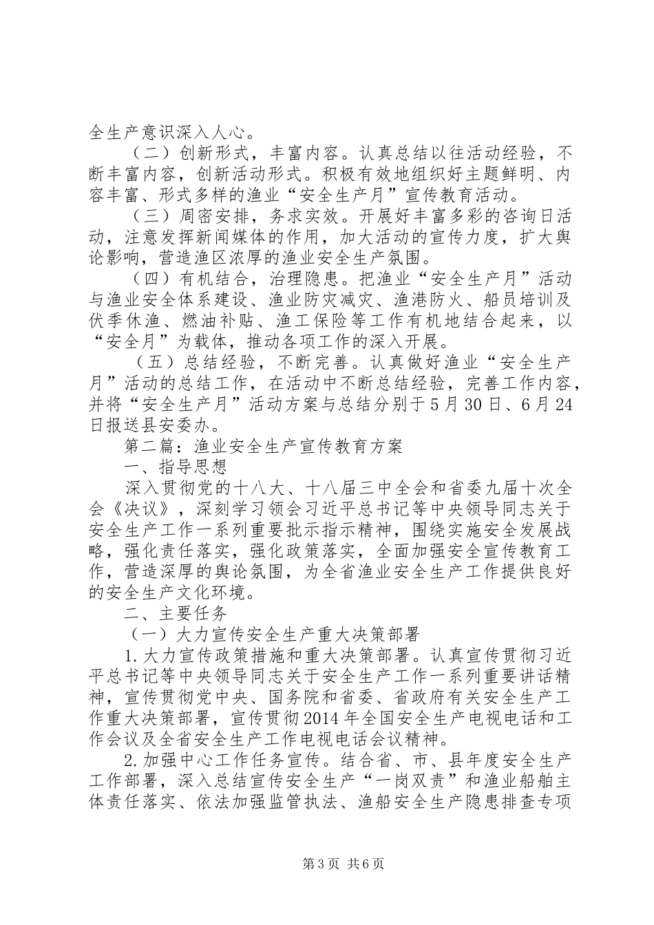 XX年渔业安全生产活动实施方案2篇_第3页