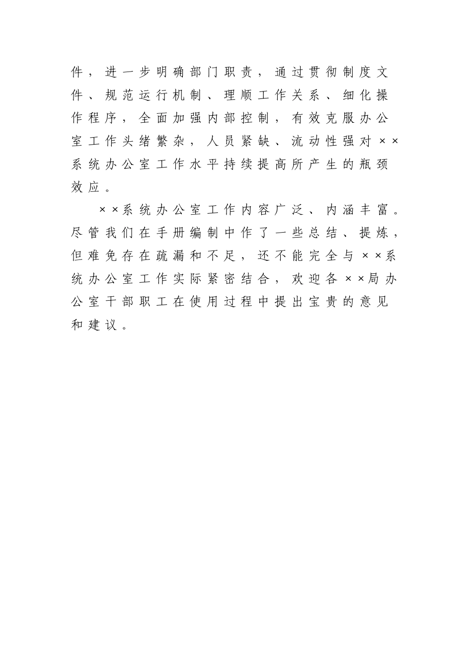 办公室工作手册_2_第3页