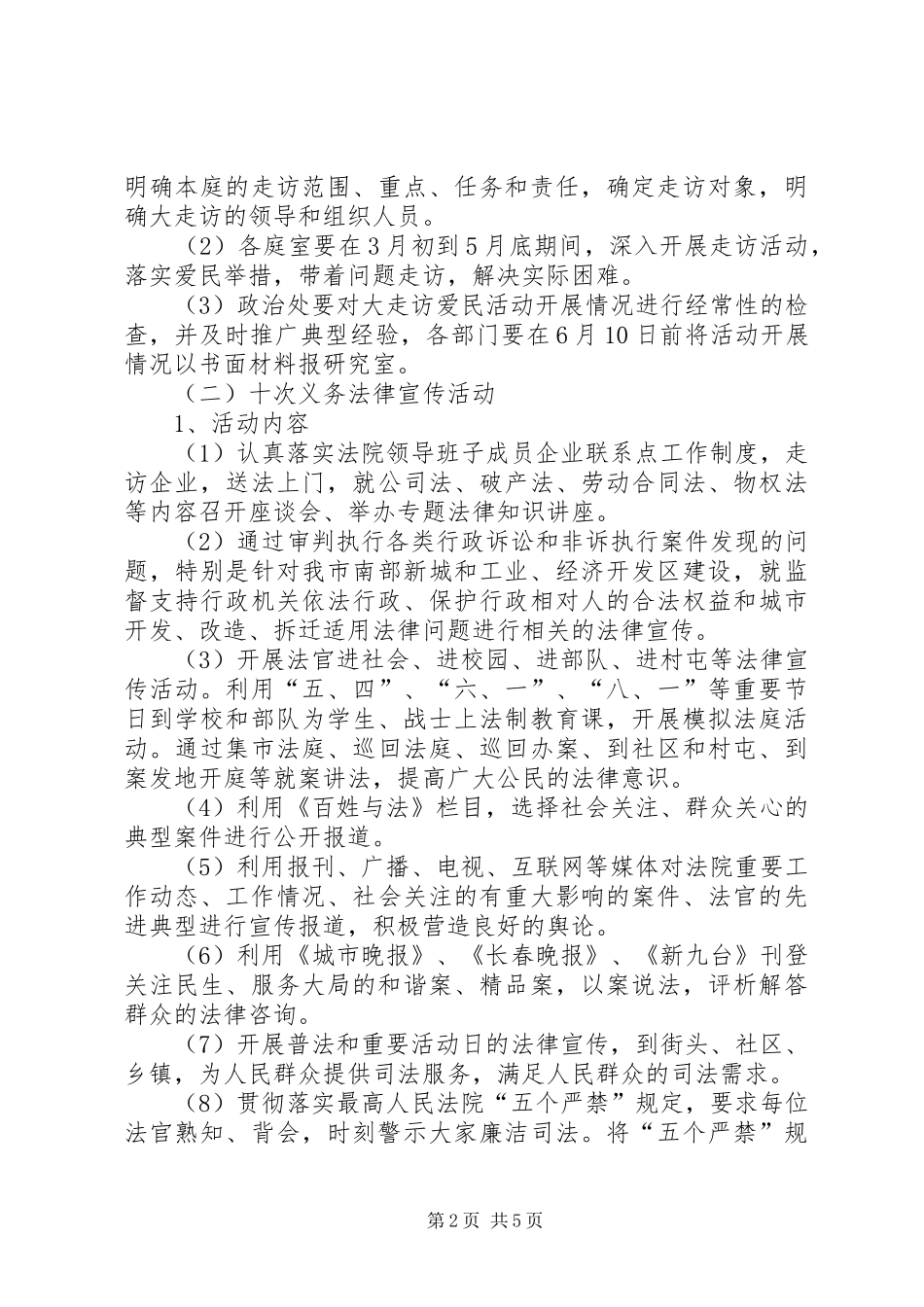 法院大走访爱民实践和司法为民三个十活动的实施方案 _第2页