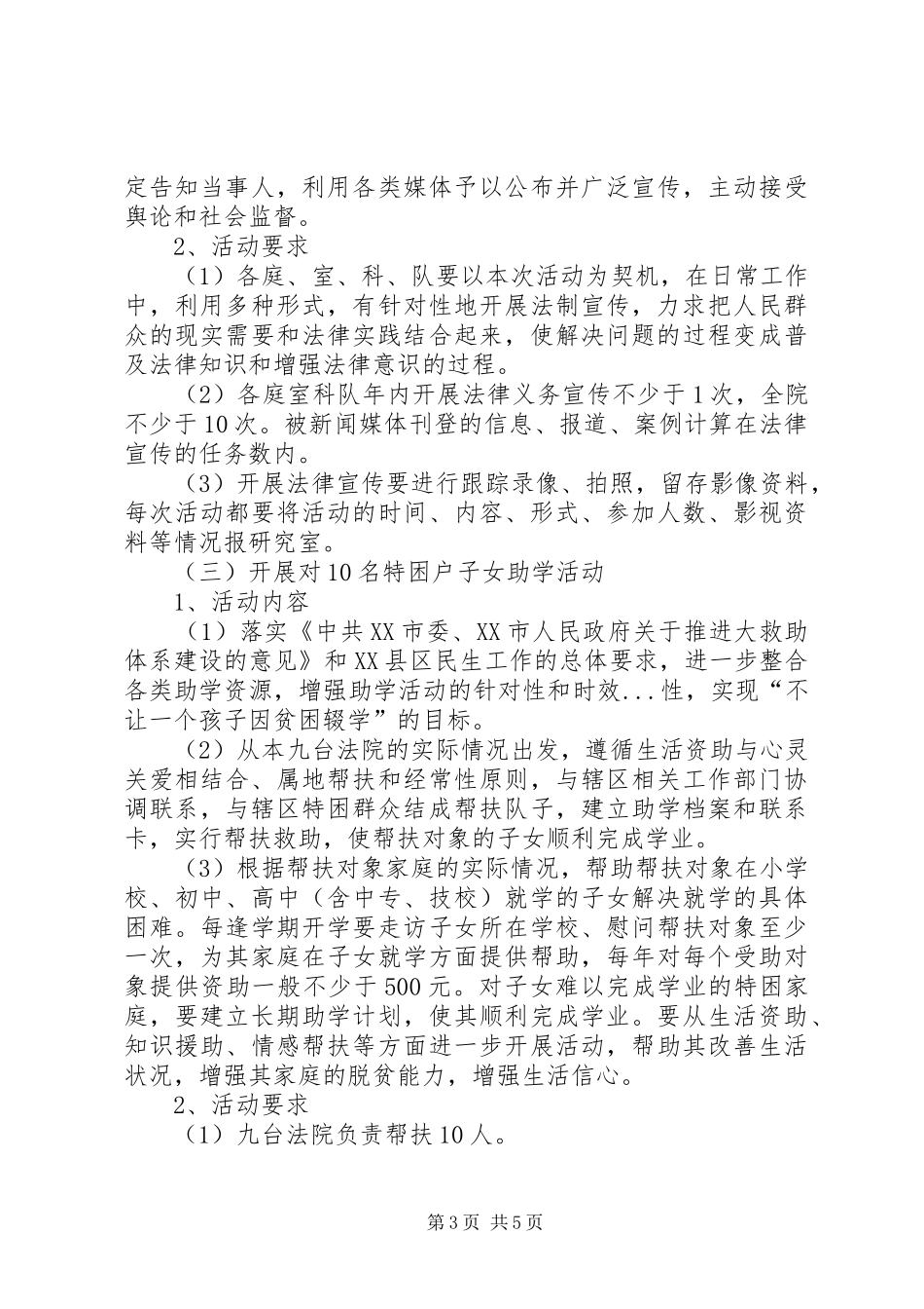 法院大走访爱民实践和司法为民三个十活动的实施方案 _第3页