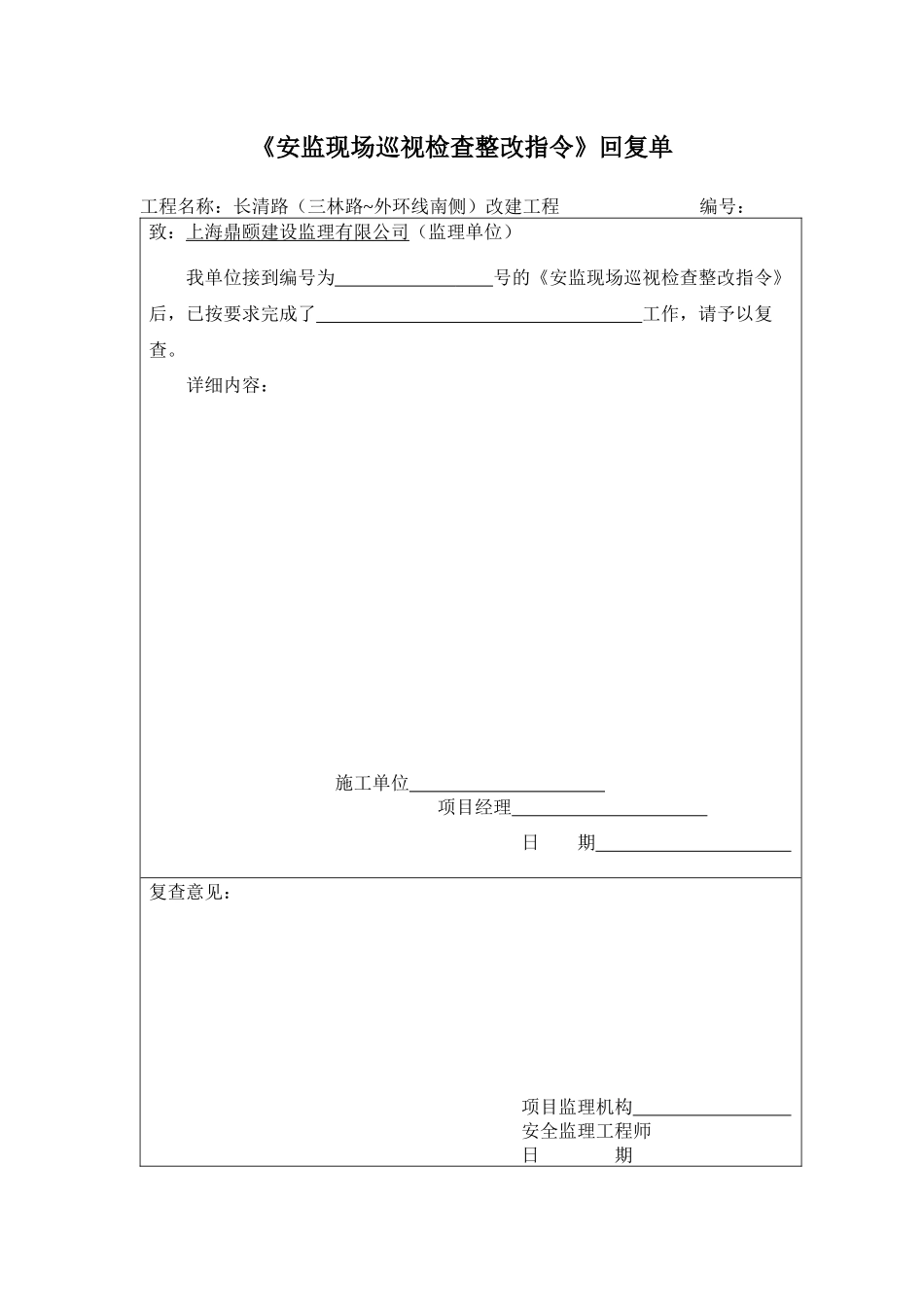 安全监理管理资料台账08版(1)_第2页