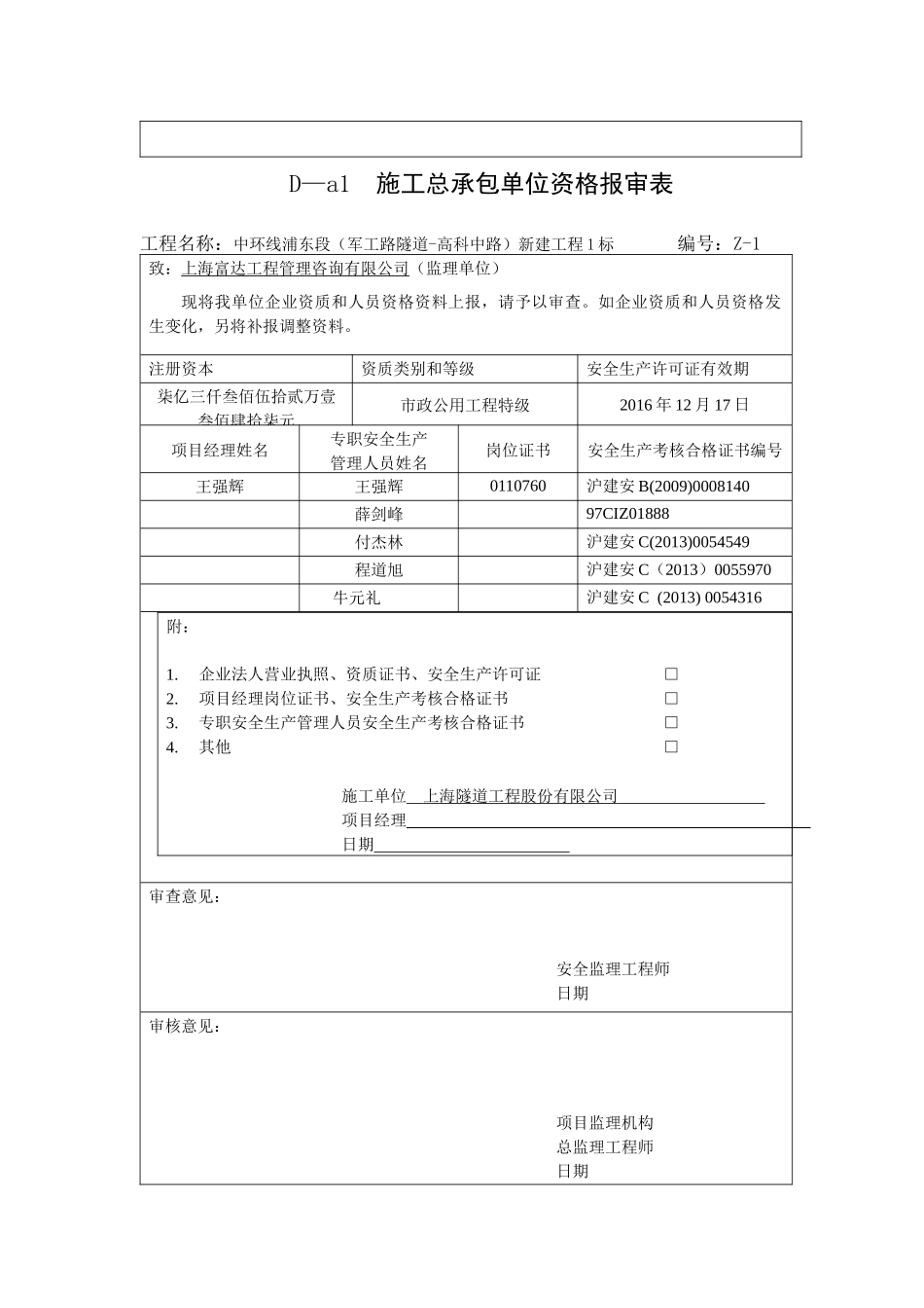 安全监理管理资料台账08版(1)_第3页