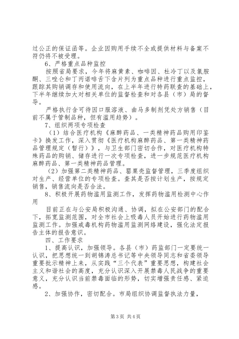 特殊药品监管方案 _第3页