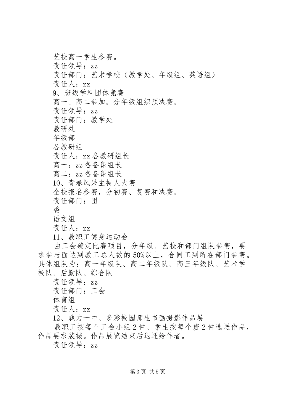 阳浏一中校园文化节活动方案_第3页