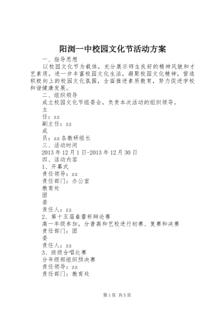 阳浏一中校园文化节活动方案