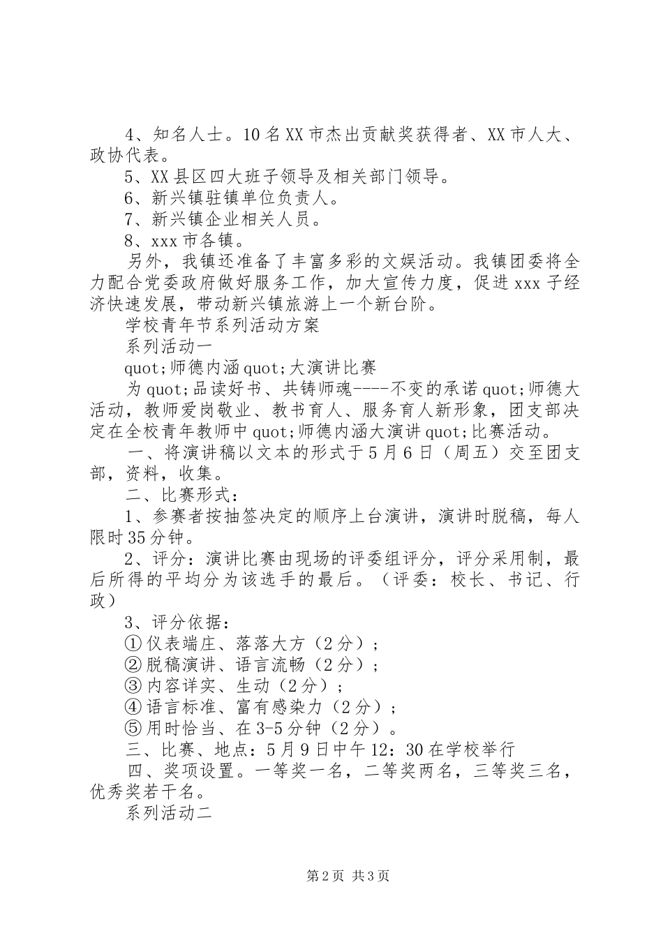 五四青年节活动方案两篇_第2页
