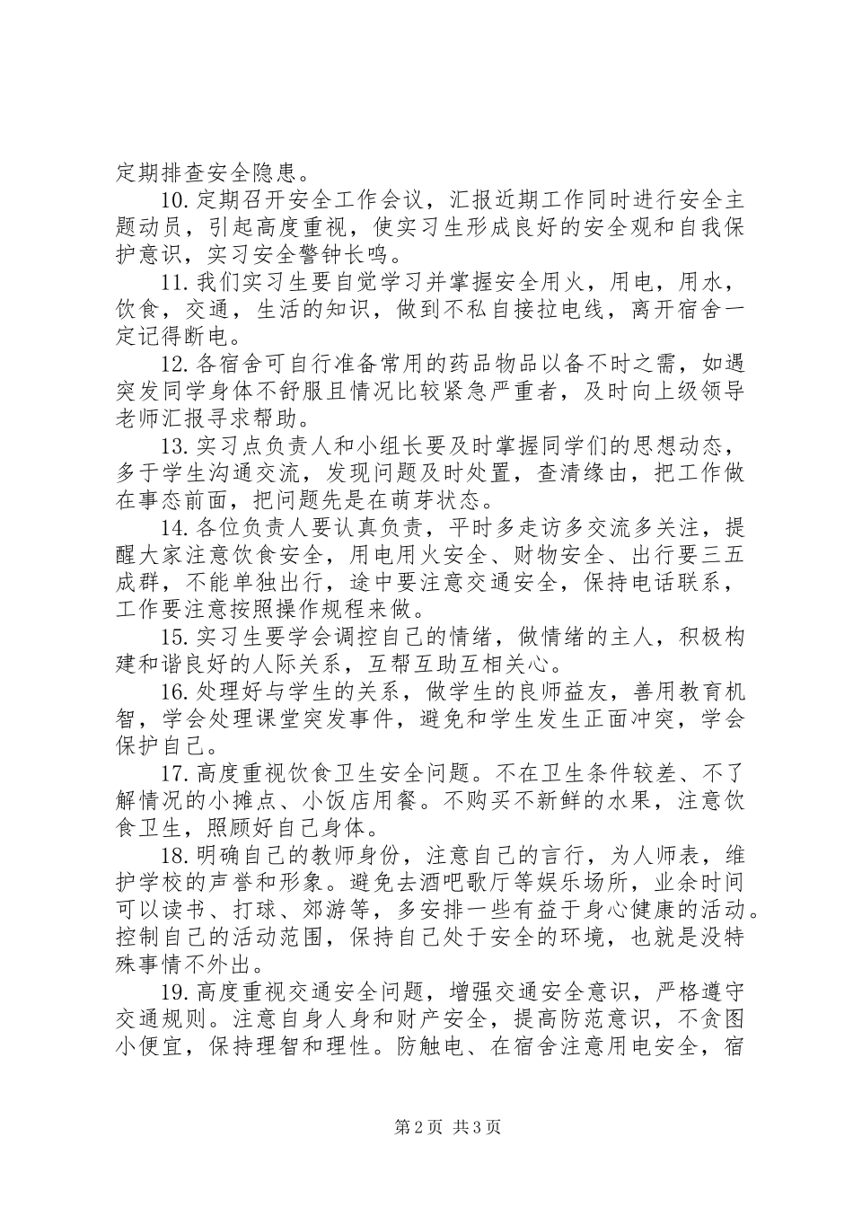 顶岗工作应急处理预案 _第2页