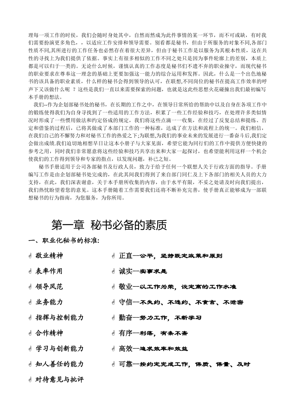 秘书手册试讲稿(34)_第3页