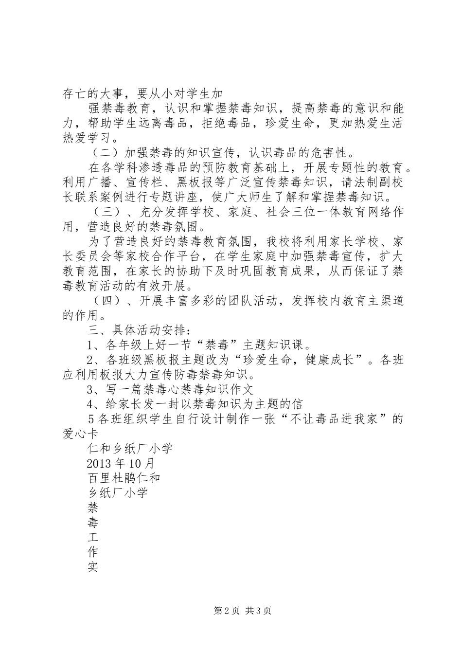 XX年工业区禁毒工作方案 _第2页