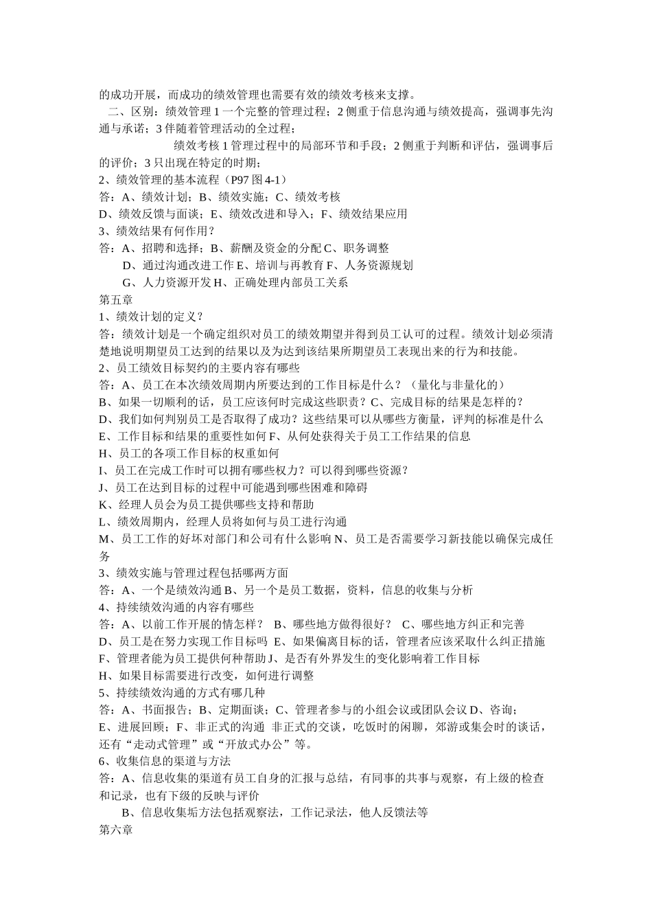《绩效管理》考试复习内容_第2页
