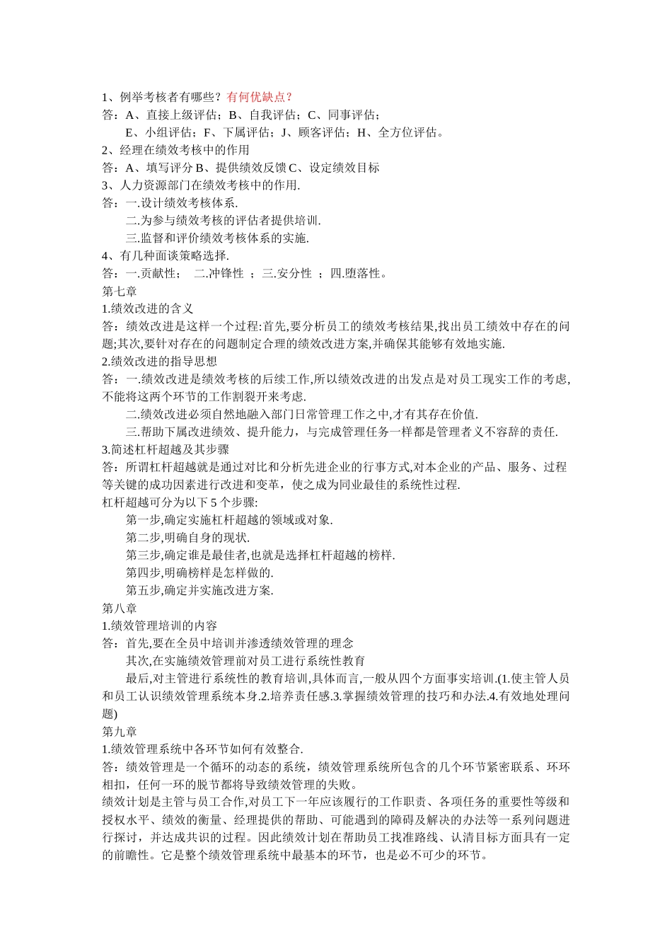 《绩效管理》考试复习内容_第3页