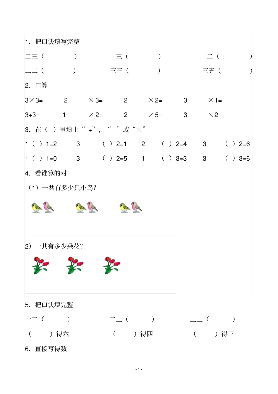 (完整版)二年级数学上册乘法口诀练习题(精编版)_第2页